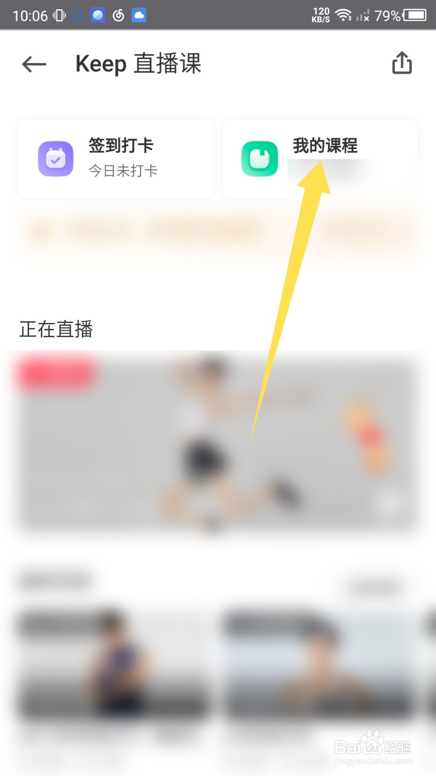 keep怎么查看我预约的直播课程？