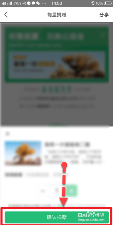 如何加入美团外卖能量捐赠
