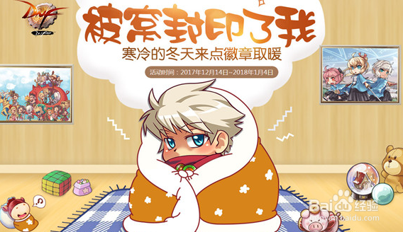 dnf暖暖的棉花如何获得