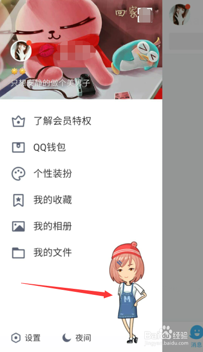 QQ厘米秀怎么换性别