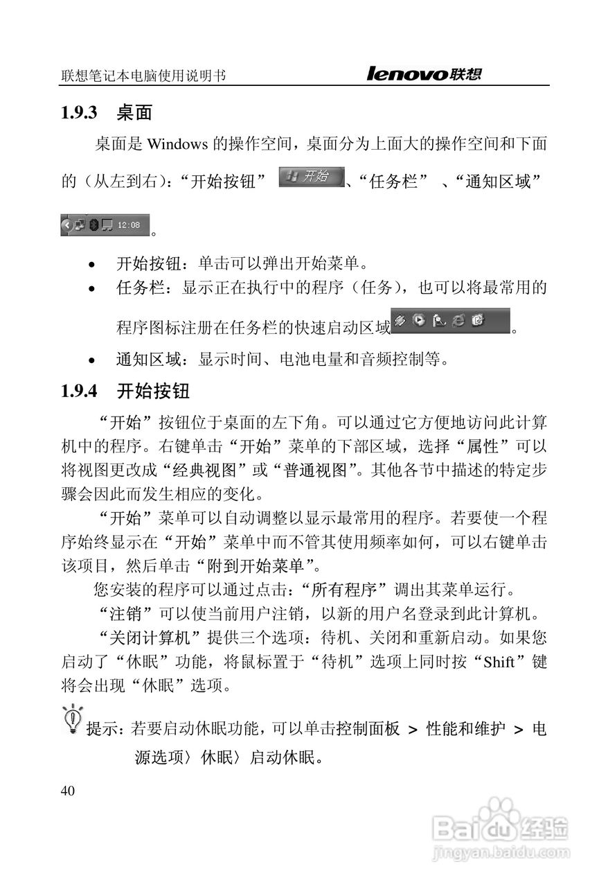 联想天逸Y200笔记本电脑使用说明书:[4]