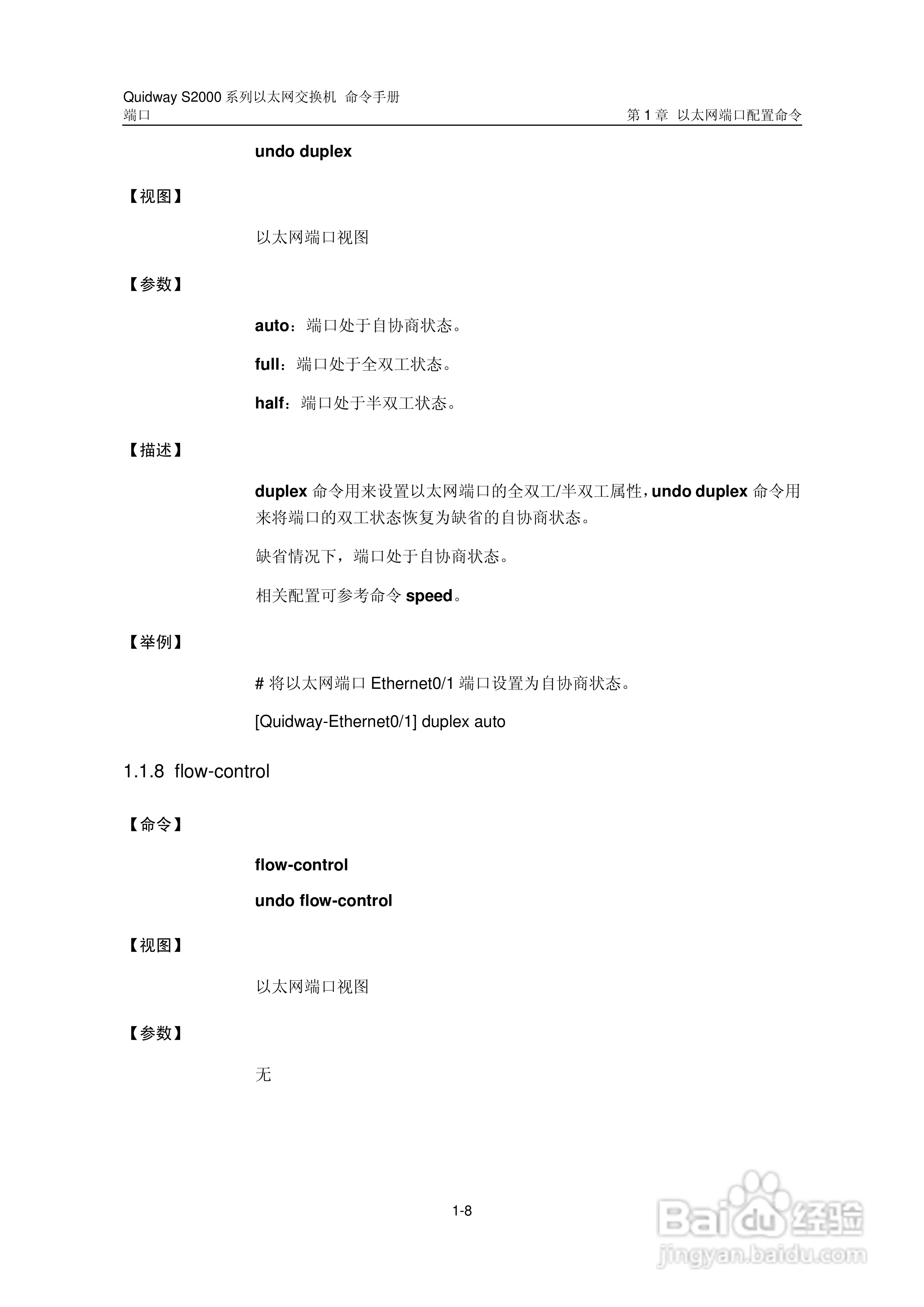 华三交换机QuidwayS2000形说明书:[6]