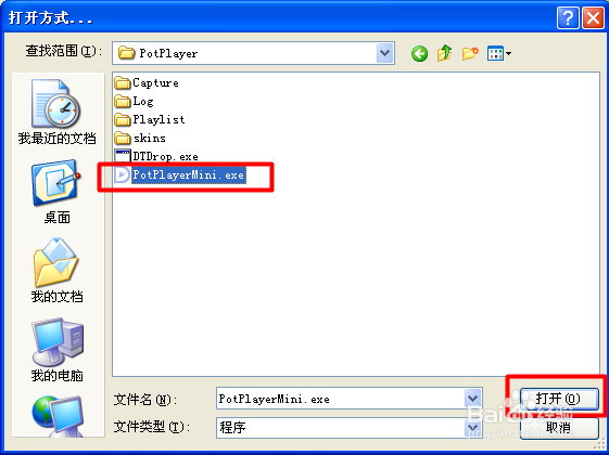 如何快速设置视频的默认播放器