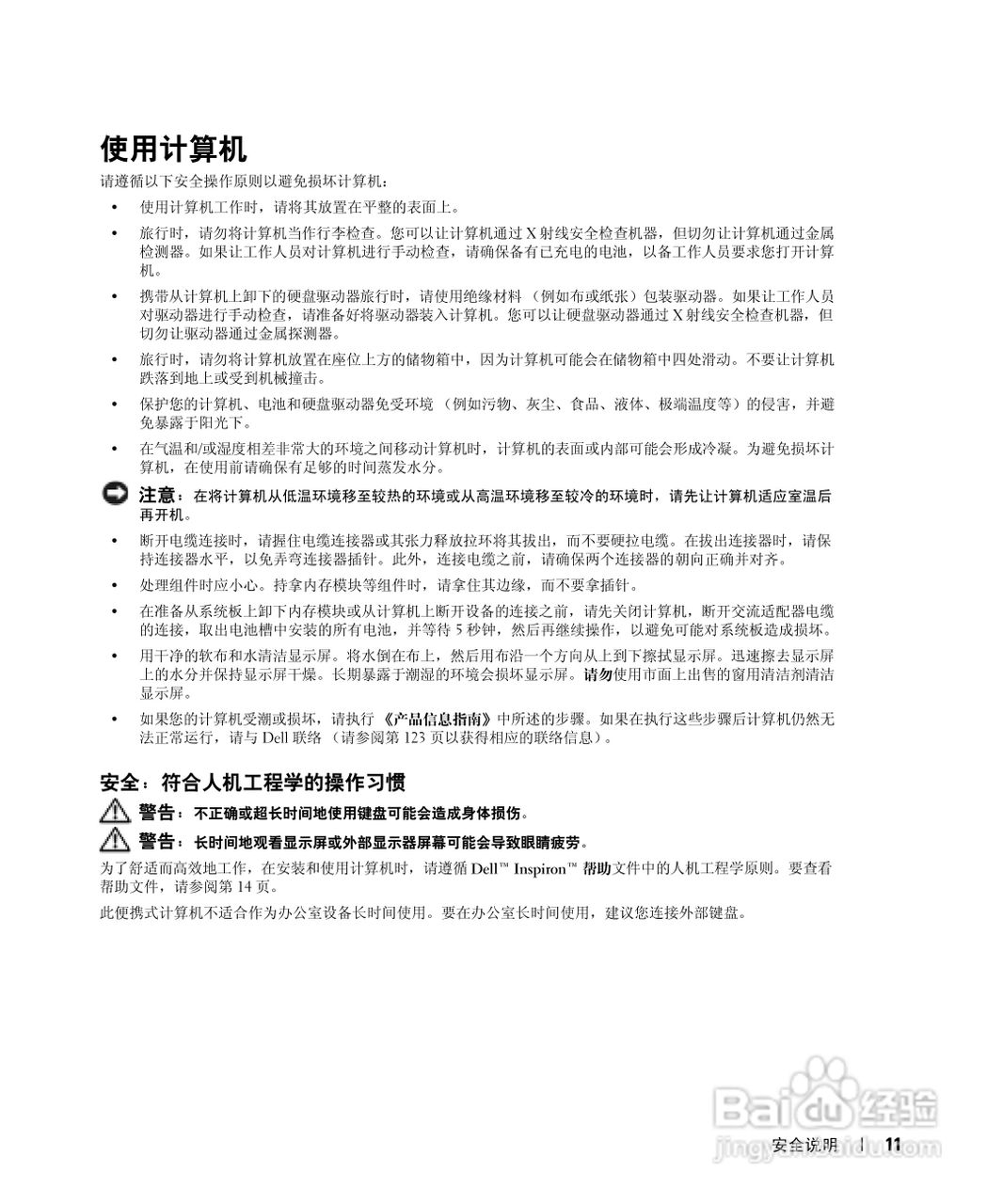 戴尔Inspiron 9100笔记本电脑使用说明书:[2]