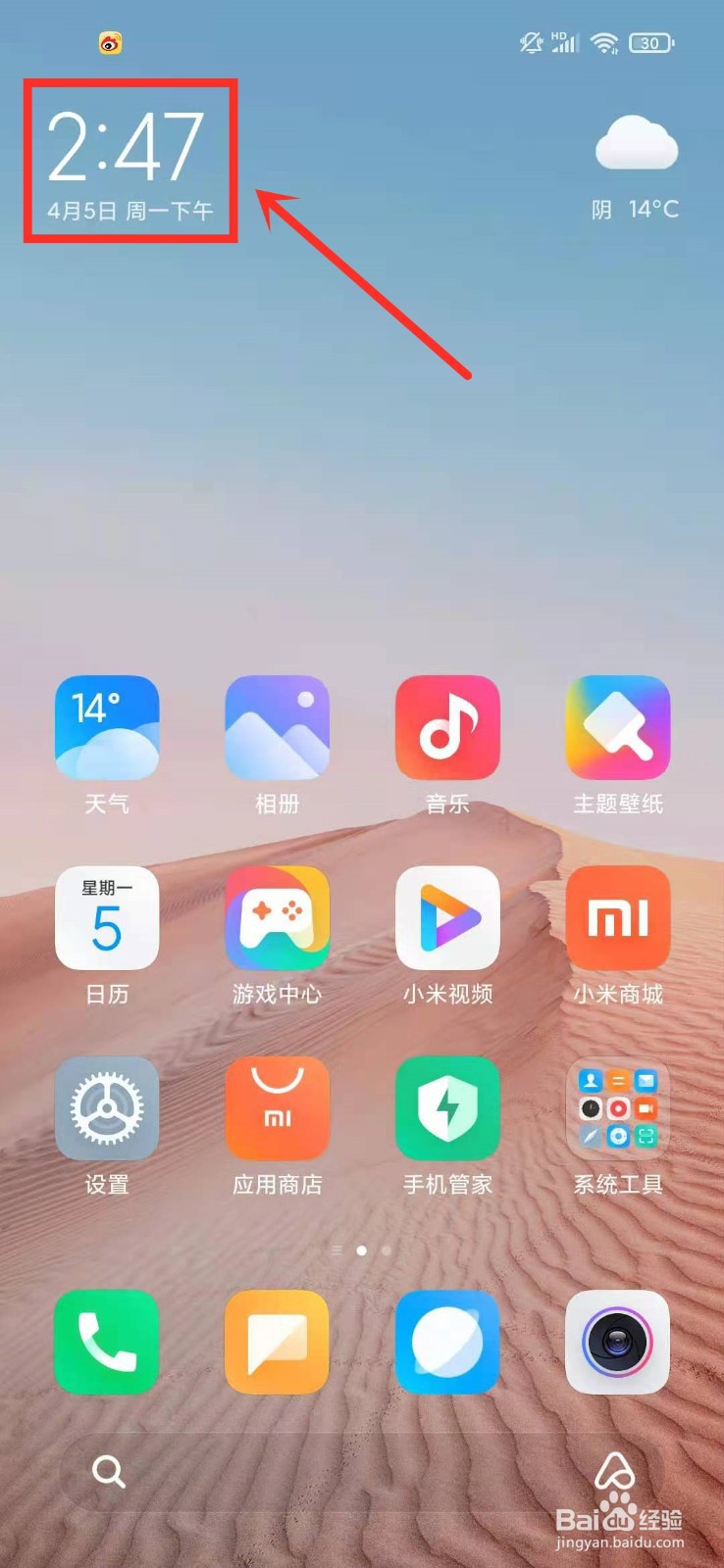 小米手机24小时制怎么设置