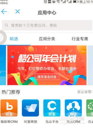钉钉怎么订餐