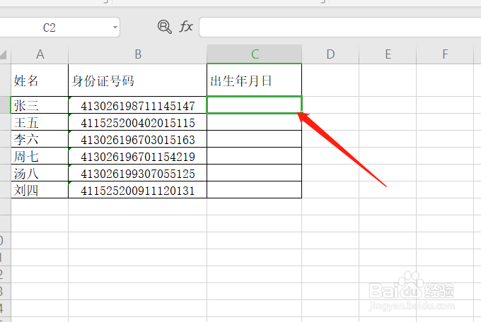 怎么从身份证号码中批量提取出生年月日