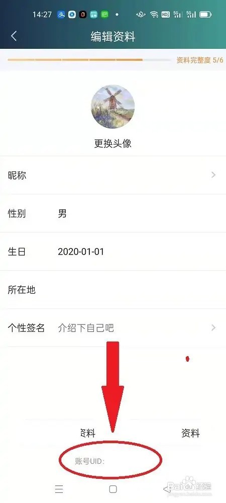 怎么查看爱奇艺漫画的账号UID