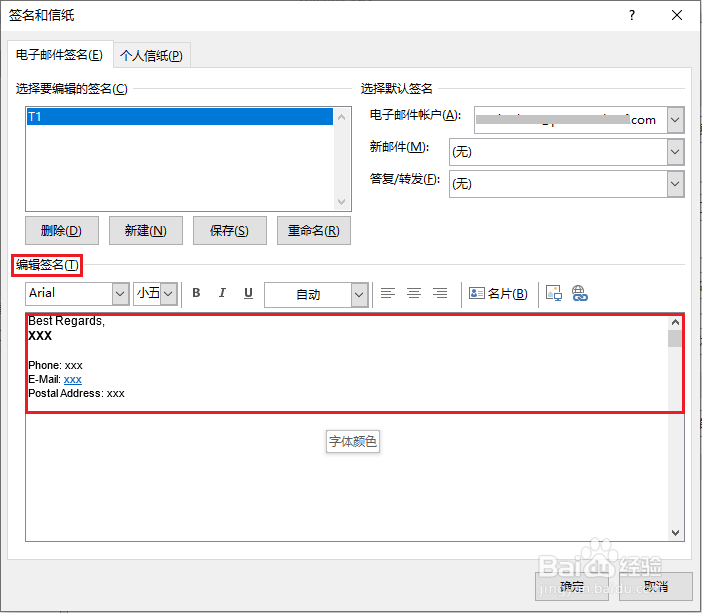 如何在Outlook中创建电子邮件签名