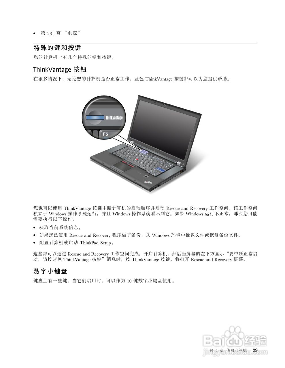 IBM(ThinkPad)T520笔记本电脑使用说明书:[5]