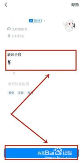 钉钉是如何转账的呢