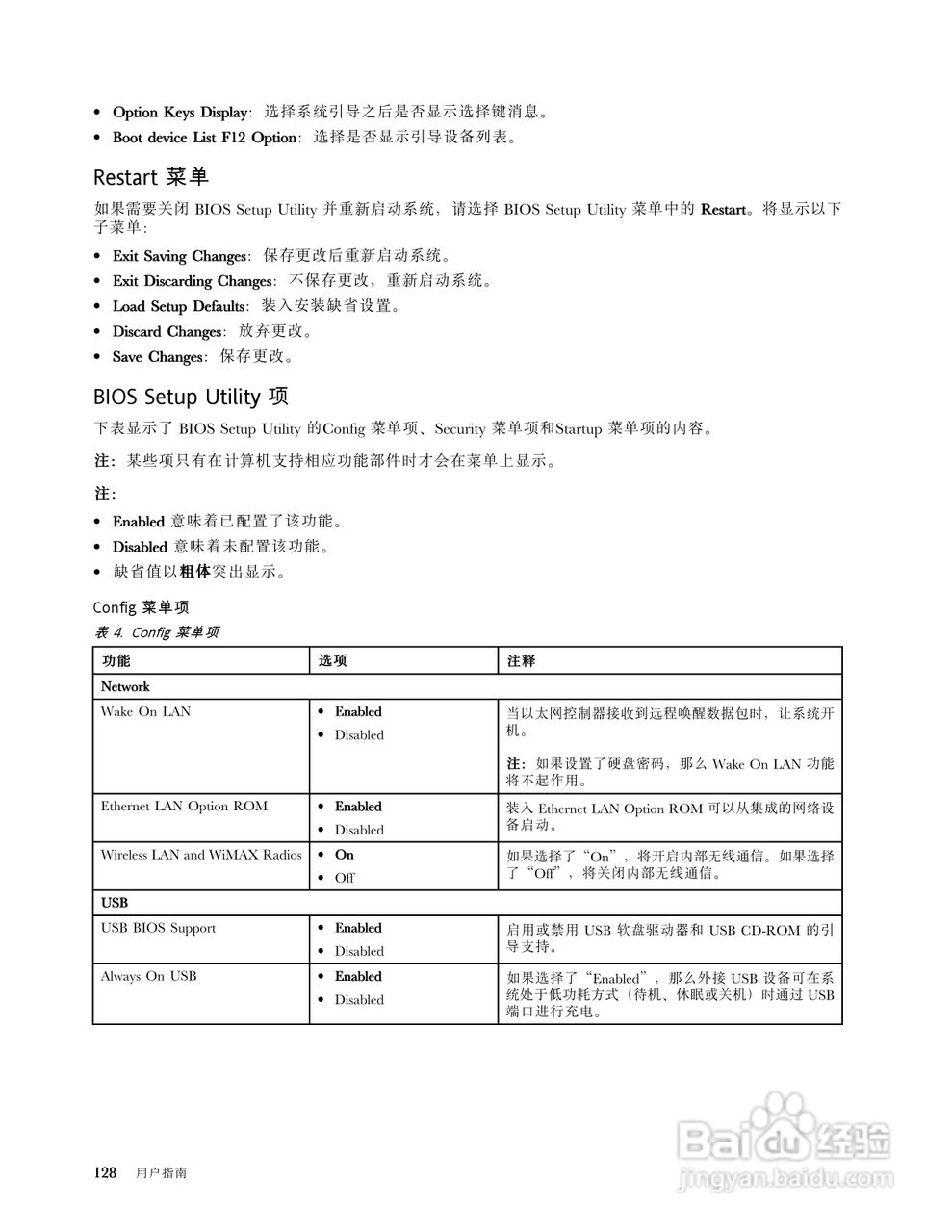 IBM(ThinkPad)L520笔记本电脑使用说明书:[15]