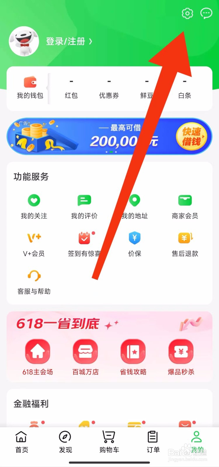 京东到家软件的长辈模式在哪里设置