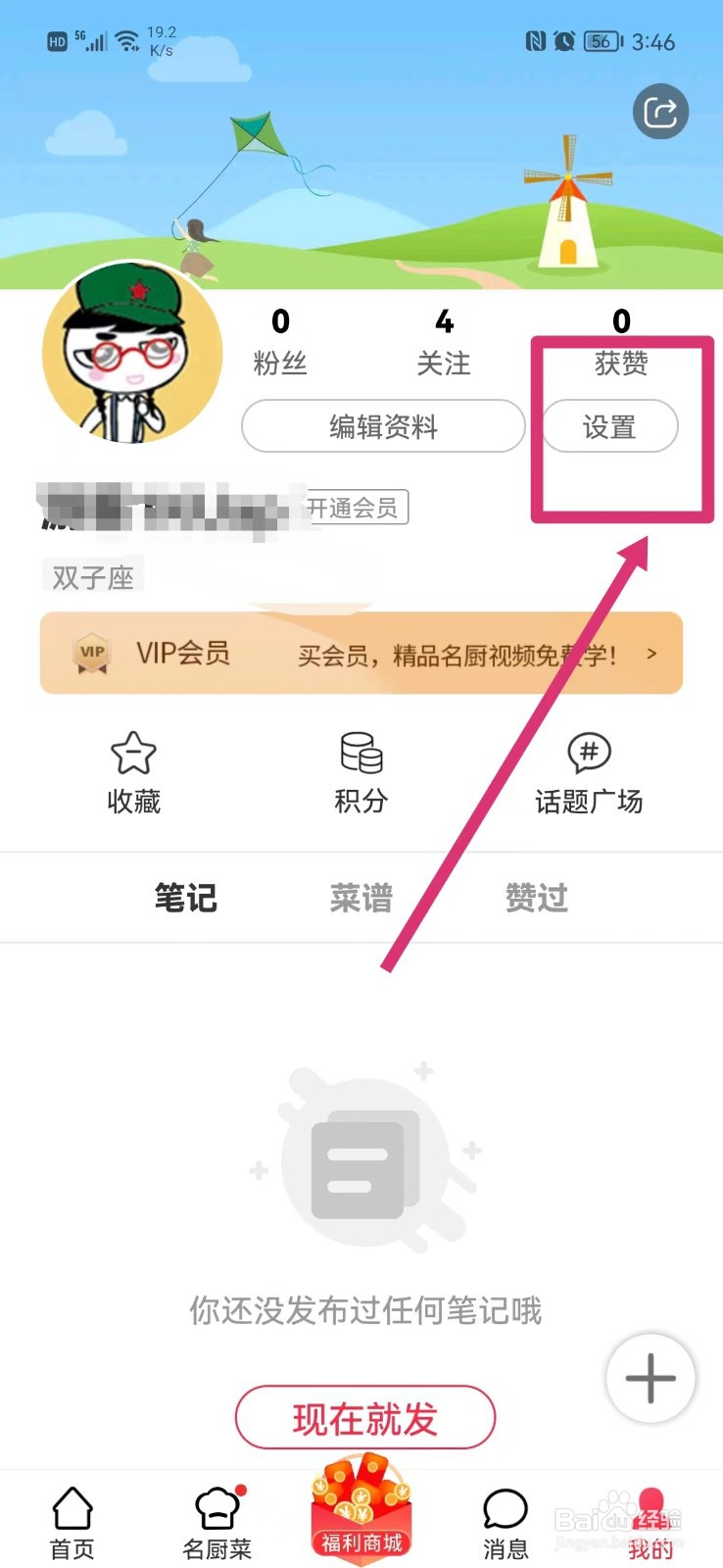 香哈在哪里查看版本号