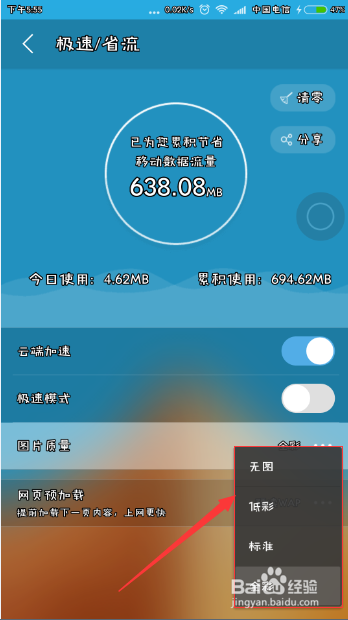 UC浏览器怎样设置无图模式，怎么设置图片质量