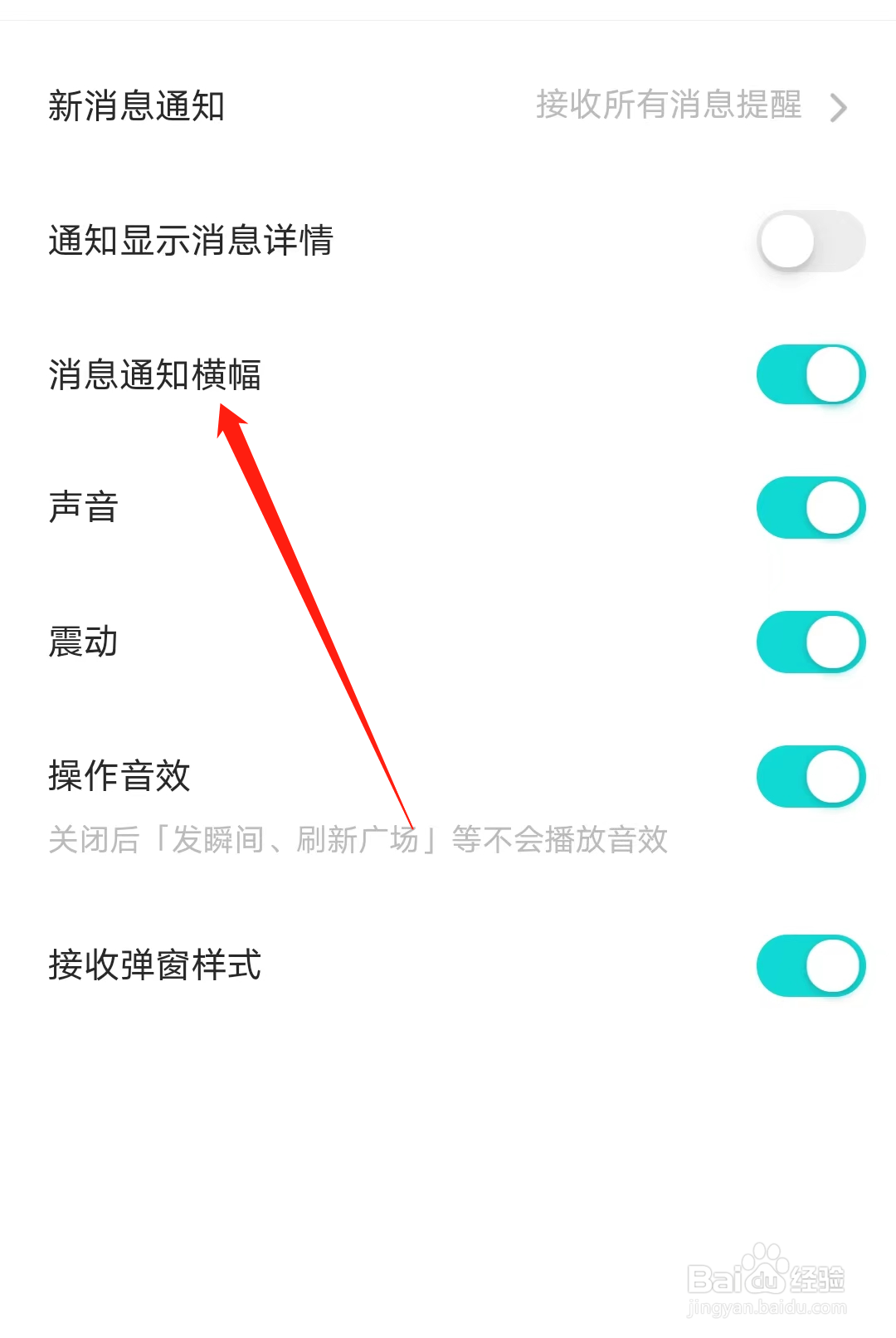 Soul怎样设置消息通知横幅