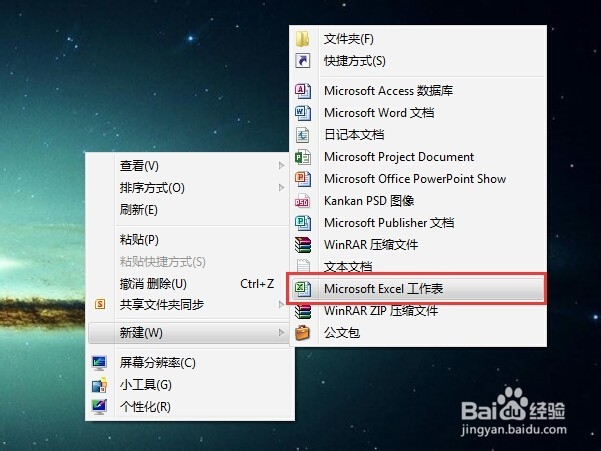 excel表格如何制作表格