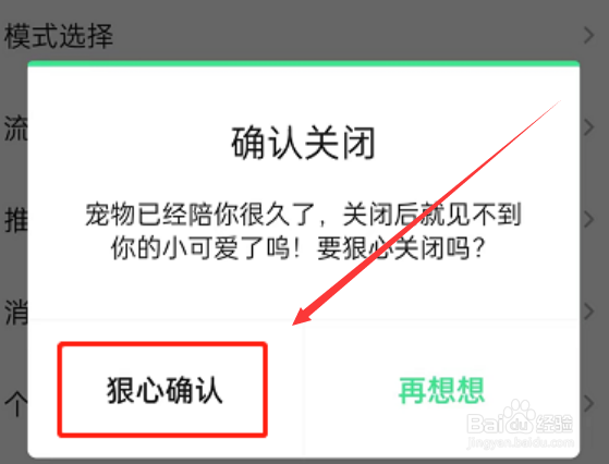 QQ音乐宠物怎么关闭