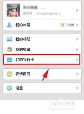 微信理财通使用图文教程
