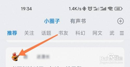 微信读书如何才能私信