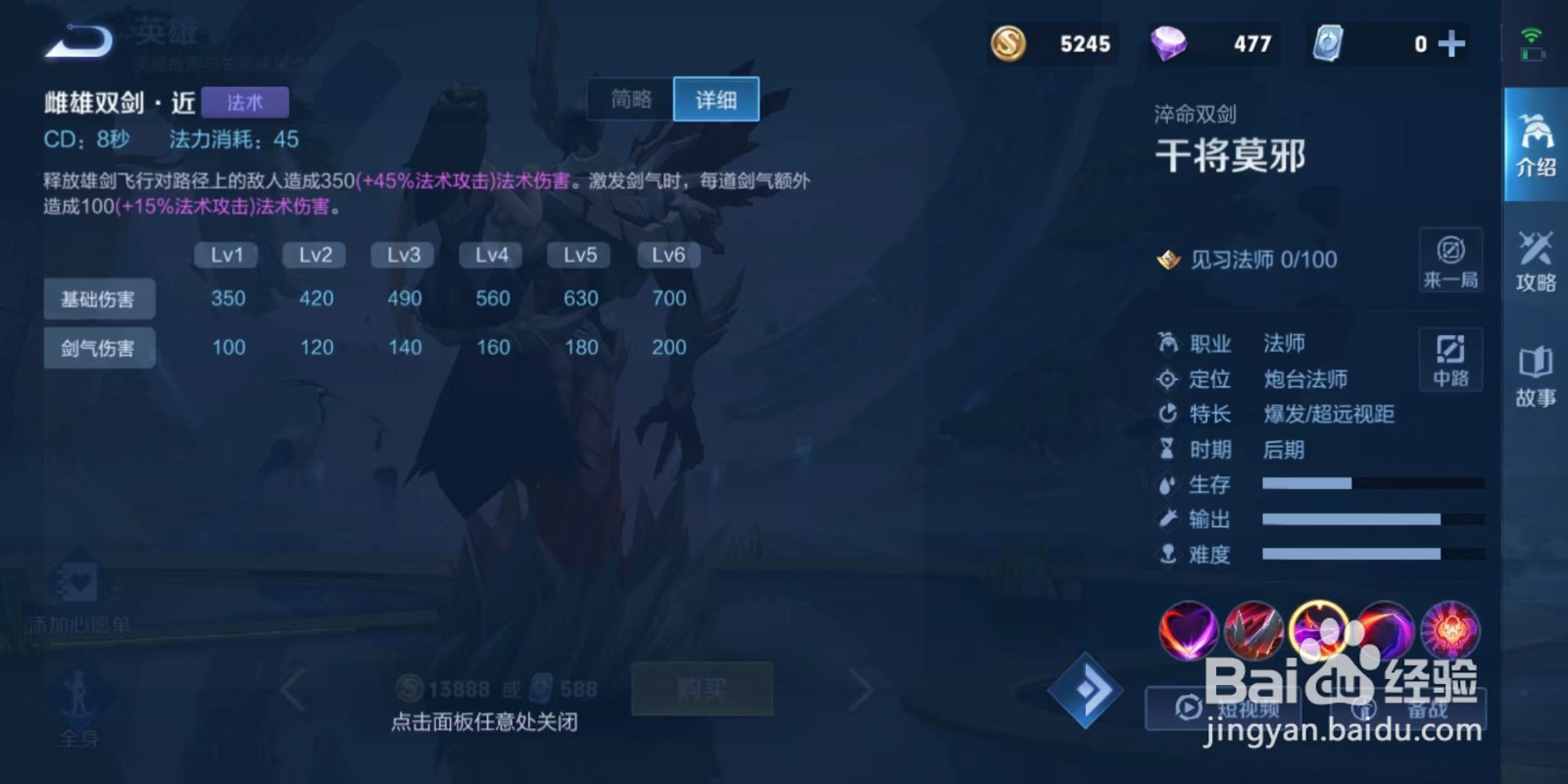 王者荣耀中干将莫邪的技能