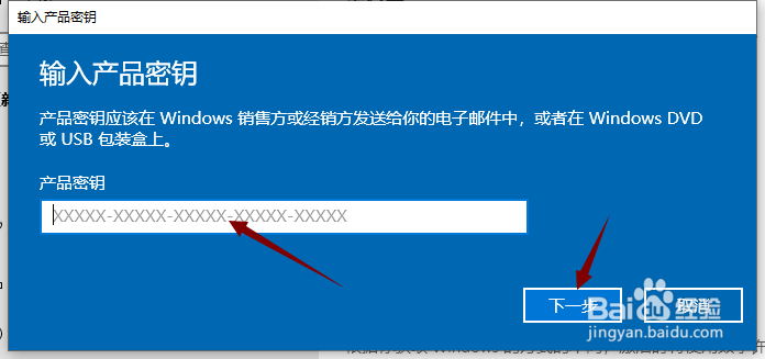 win10家庭版怎么更改产品密钥