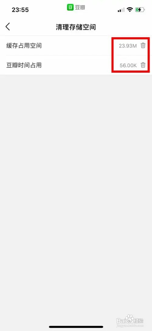 豆瓣怎样清理存储空间