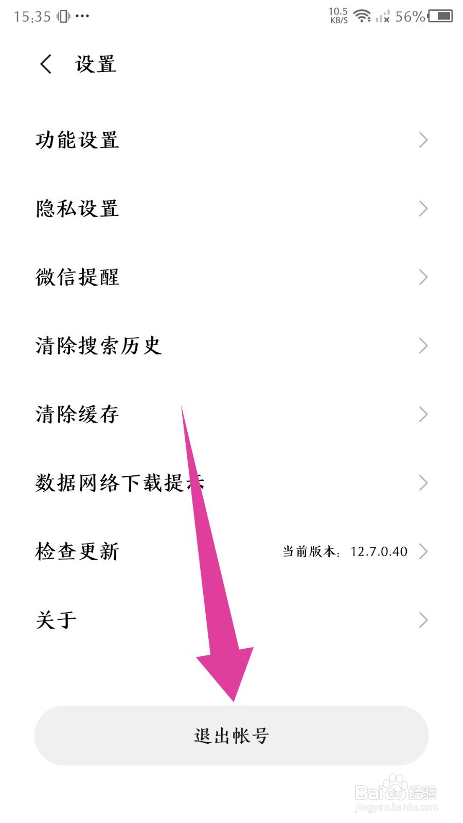 《小米游戏中心》怎么退出登录