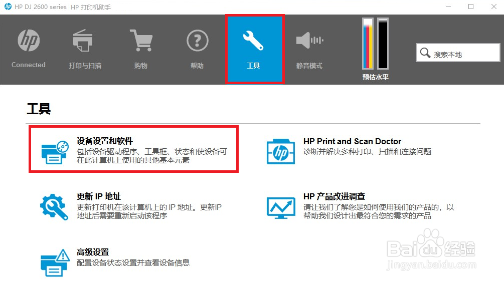 HP DeskJet 2600系列 将USB连接更改为无线网络