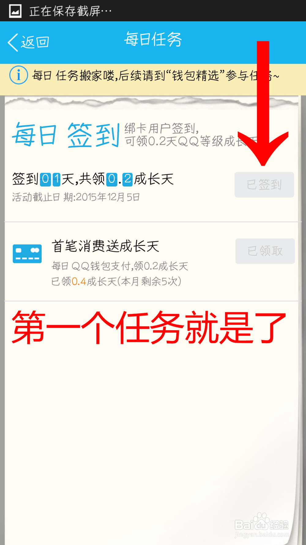 【2015年5月8日测】QQ钱包签到地址,加速0.2天