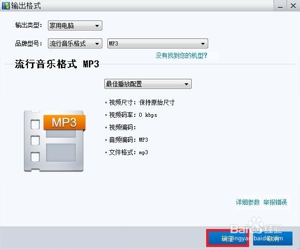 如何把flv转换成mp3