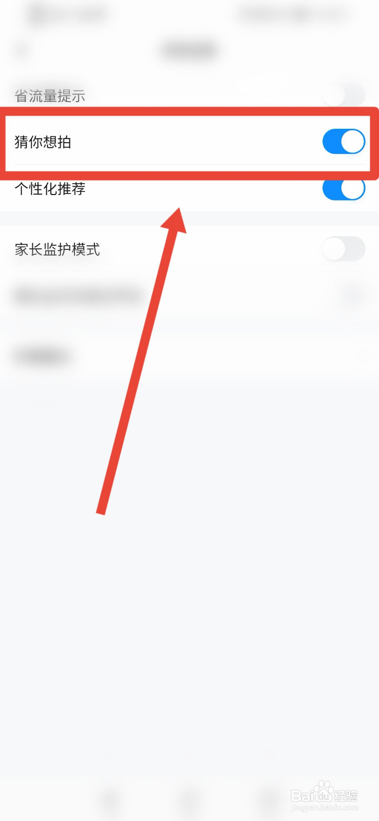 作业帮如何关闭猜你想拍功能