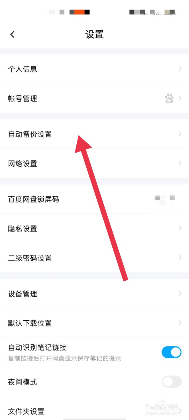 百度网盘怎么开启自动备份微信文件