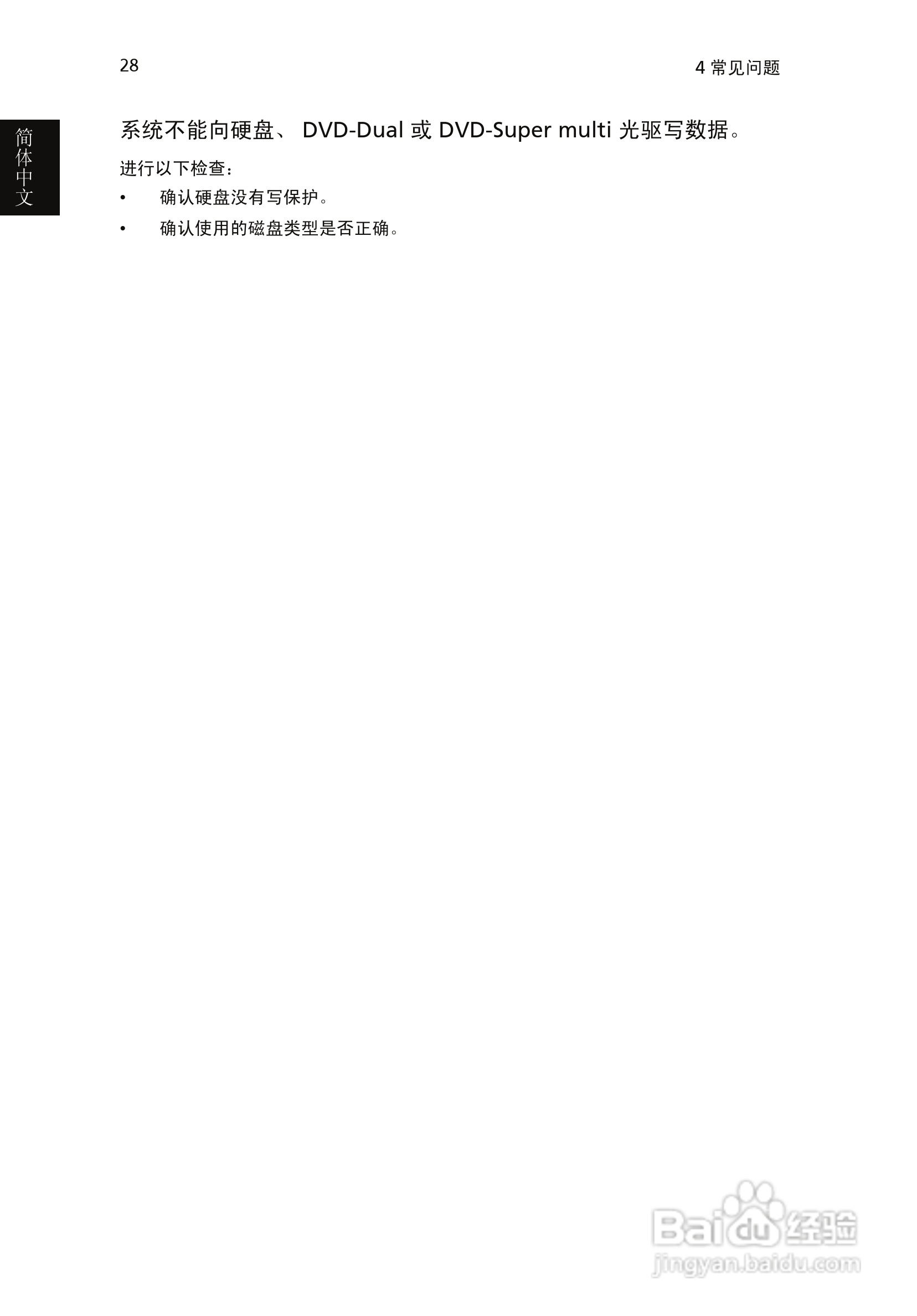 ACER宏基Aspire L310计算机说明书:[4]
