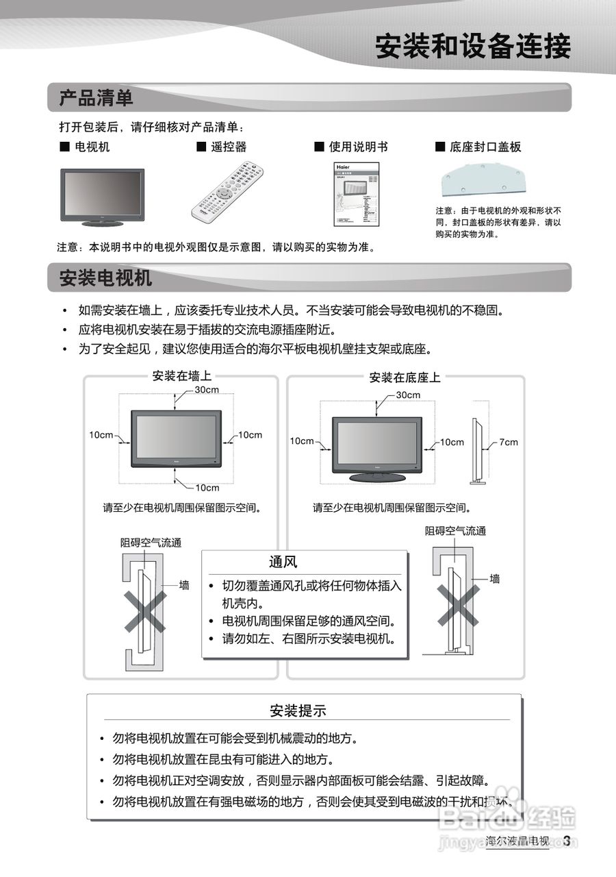 海尔LB47K3N液晶彩电使用说明书:[1]
