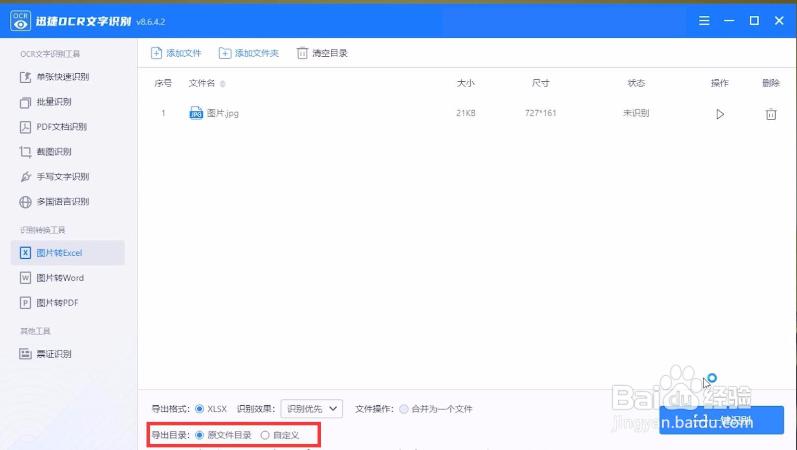 图片怎么转换成excel文件
