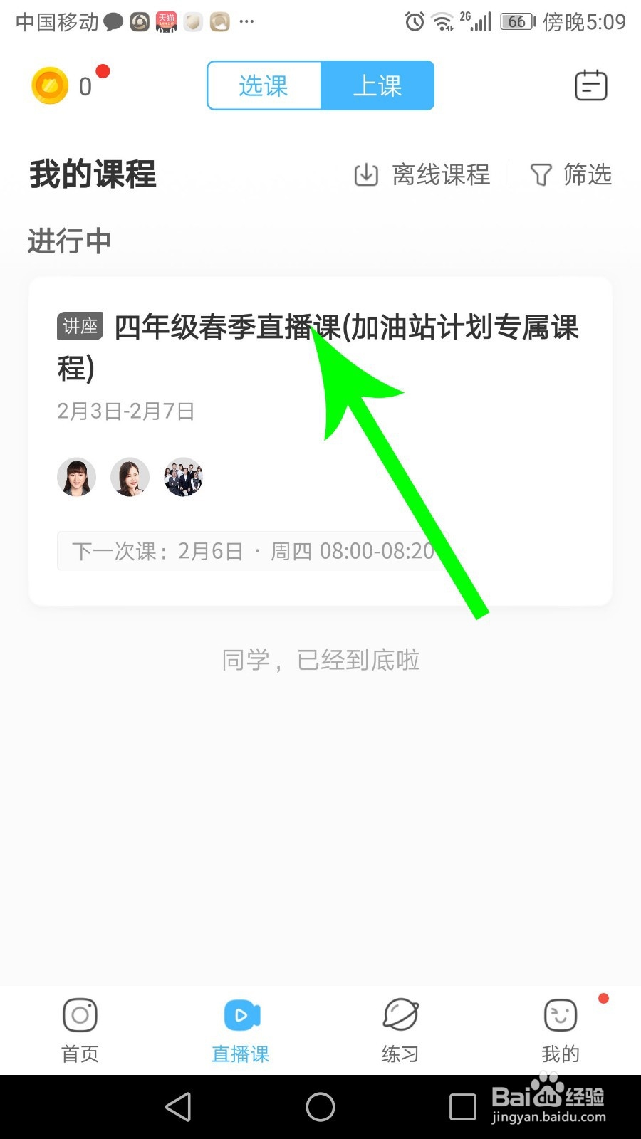 作业帮免费直播课怎么看