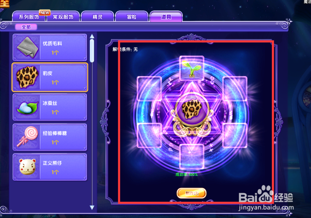 炫舞时代魔法屋制作道具篇[2]