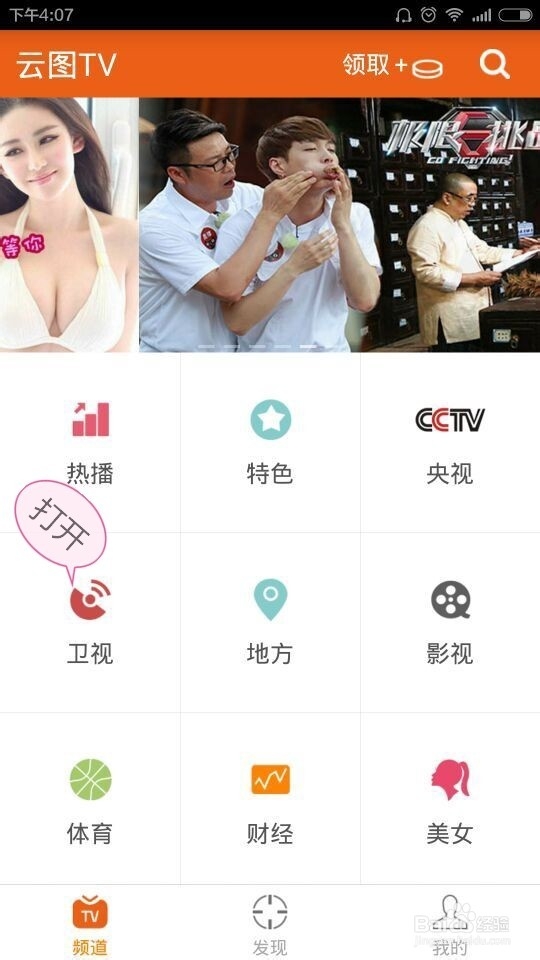 小米手机怎么看直播电视