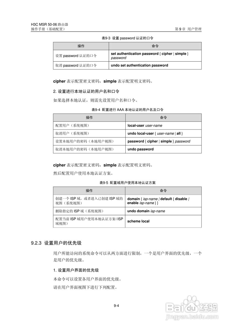 H3C MSR5006路由器操作手册:[12]