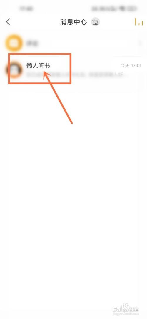 懒人听书会员开通记录如何查