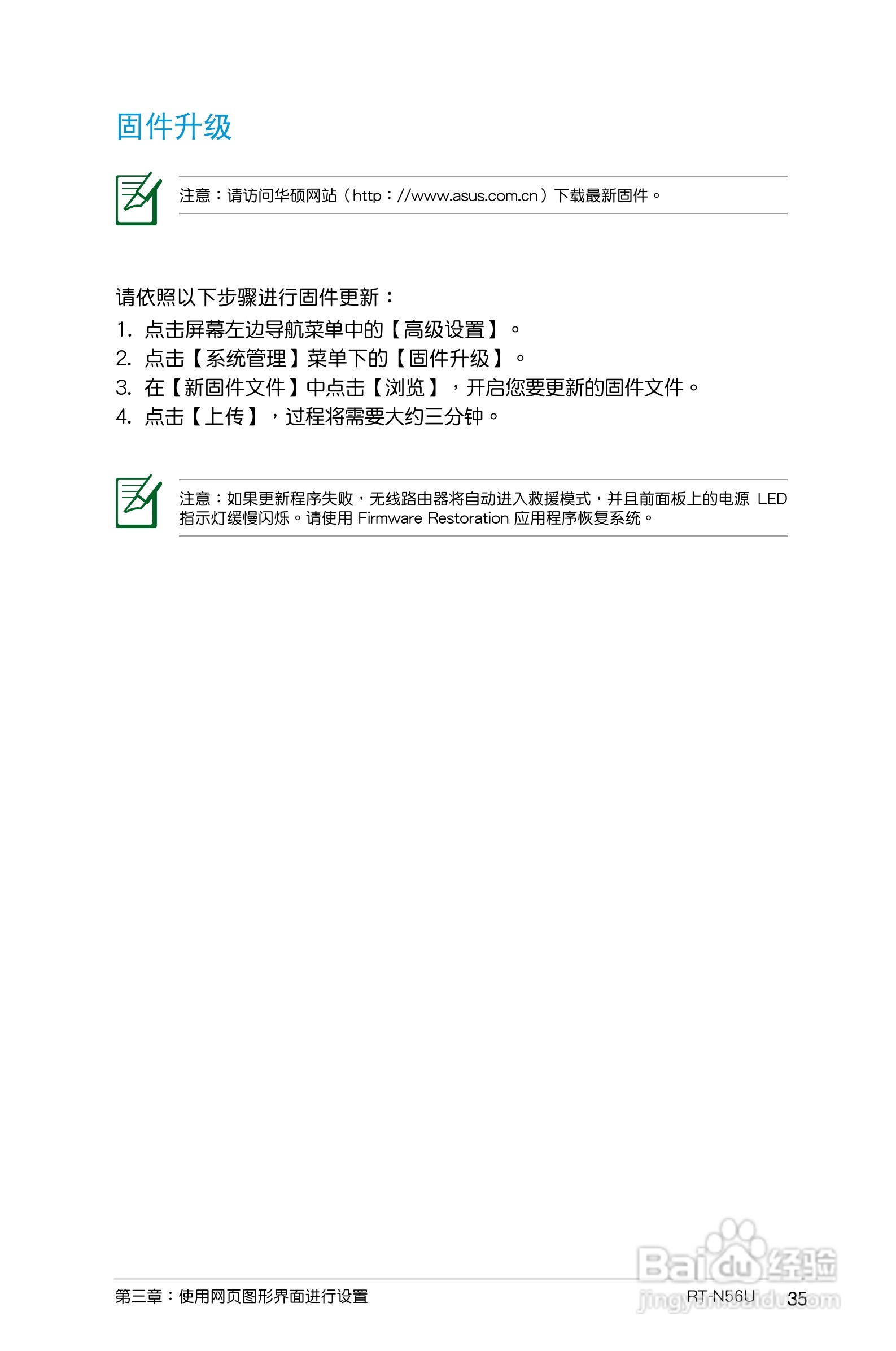 华硕RT-N56U无线路由器使用手册:[4]