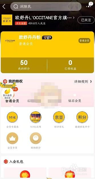 京东店铺会员卡查看的操作