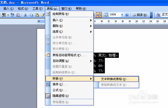 如何将文本转换成表格
