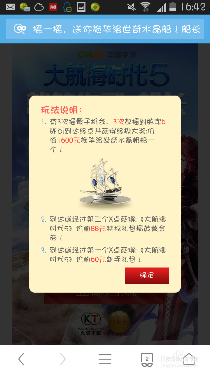 大航海时代5礼包领取及摇骰子技巧