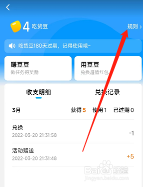 饿了么吃货豆规则在哪查看？
