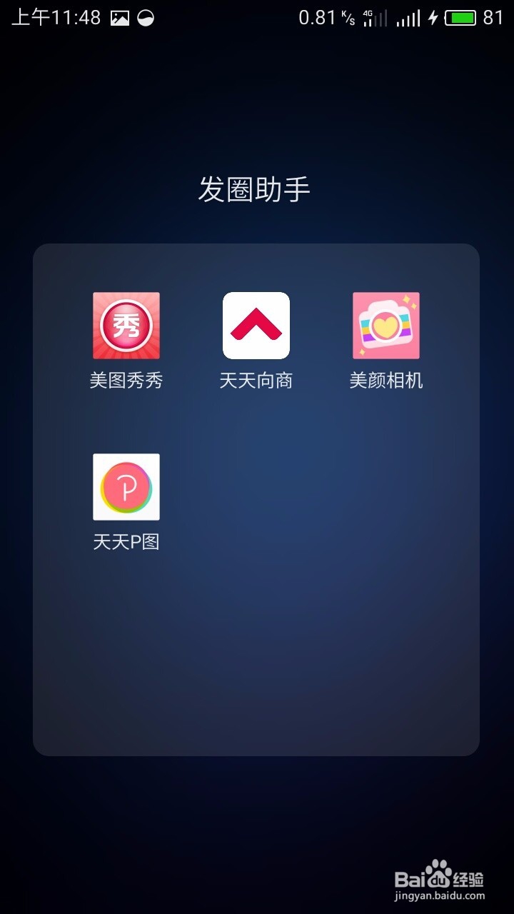 抠图神器《天天p图》—扣出背景添加自己