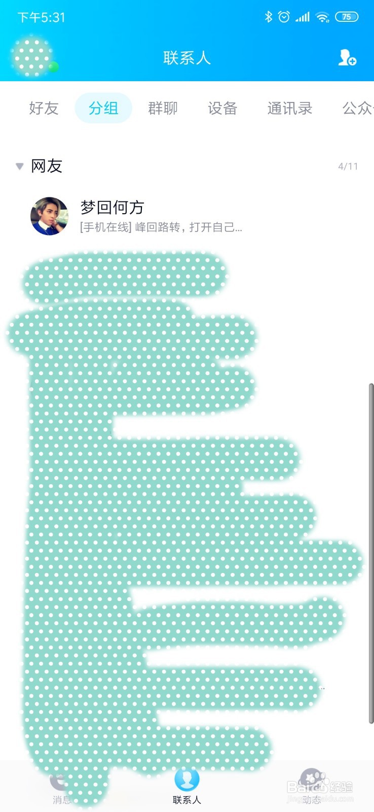 QQ怎么删除好友