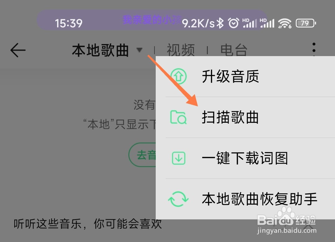 QQ音乐怎么添加手机中的歌曲