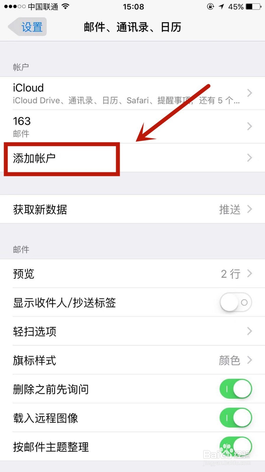 怎么给苹果手机邮箱添加上QQ邮箱